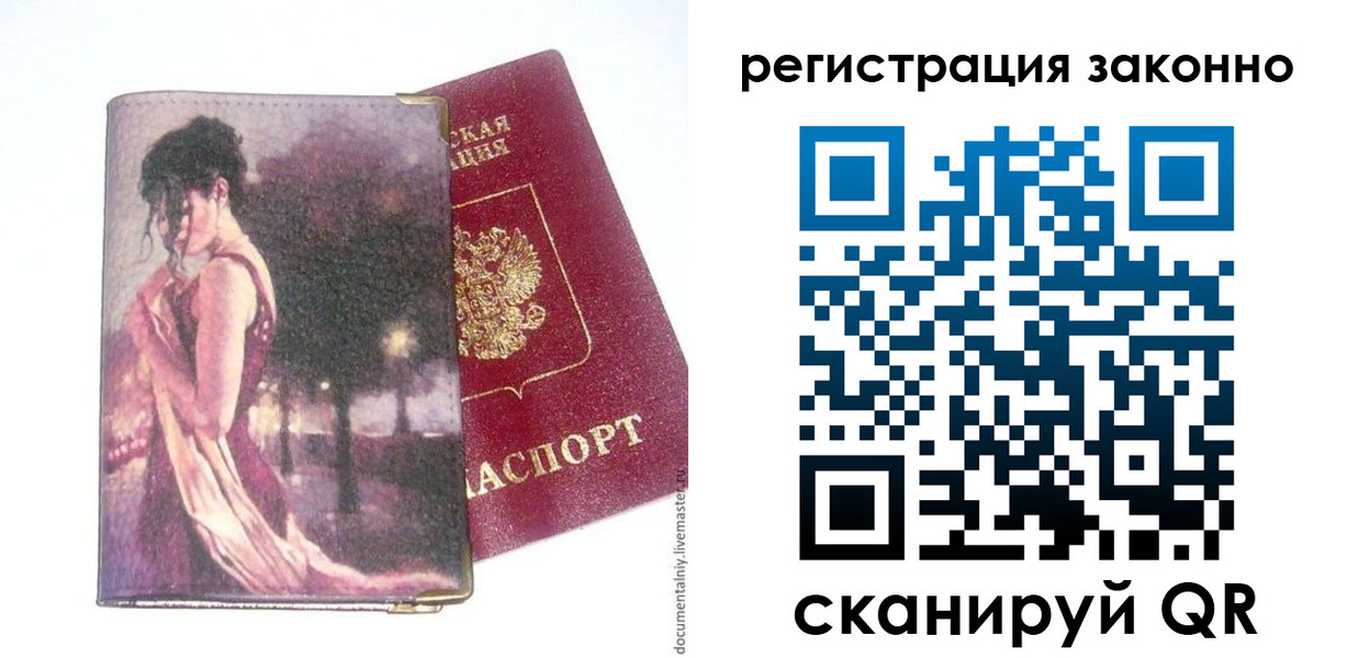 прописка гарантия в Завитинске